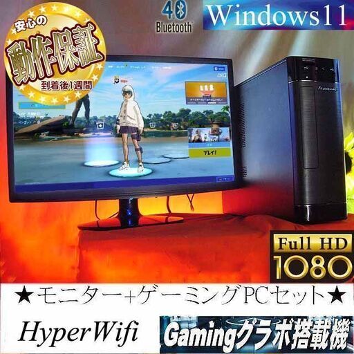 【お手ごろ☆モニター+ゲーミングPCセット】フォートナイト◎その77○現品組み上げ製造番号：1210JPS1