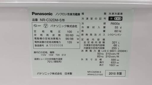 ?お値下げしました? ?ECONAVI? Panasonic 321L 冷蔵庫 NR-C32DM パナソニック エコナビ インバーター