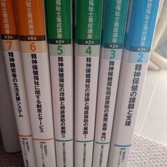 精神保健福祉士　中央法規出版　最新版2〜7