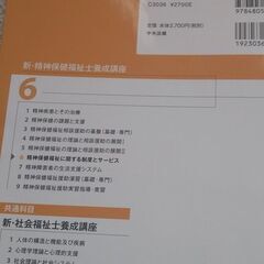 精神保健福祉士　中央法規出版　最新版2〜7の画像