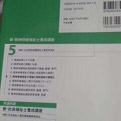 精神保健福祉士　中央法規出版　最新版2〜7の画像