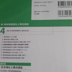 精神保健福祉士　中央法規出版　最新版2〜7の画像