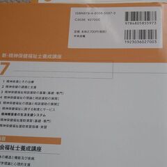 精神保健福祉士　中央法規出版　最新版2〜7の画像