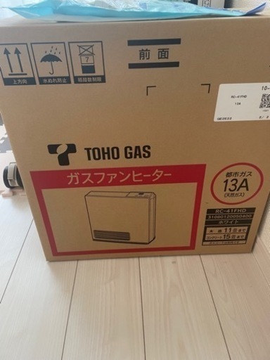 ガスファンヒーター 取引決定