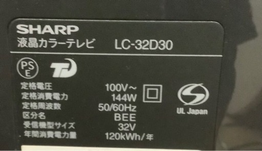 シャープ 32V型 液晶 テレビ AQUOS  リサイクルショップ宮崎屋　佐土原店　21.12.10F