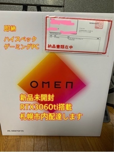 新品未開封 OMEN 25L 3060ti搭載 Wi-Fi6 Bluetooth搭載 パフォーマンスエクストラモデル 札幌市内配達可