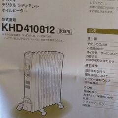 オイルヒーター