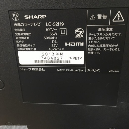 S386★SHARP★LC-32H9★32インチ★地デジ液晶テレビ★2013年製⭐動作確認済⭐クリーニング済