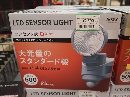【引取限定】新品✨ ムサシ LEDセンサーライト LED-AC307【ハンズクラフト八幡西店】