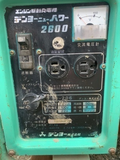 発電機 デンヨーニューパワー2600 要整備