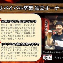 【未経験でも大丈夫】【学歴不問】【独立支援制度あり】チャオチャオ...