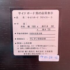 ✨🔔期間限定・特別価格🔔✨【大塚家具】 高級サイドボード ラティスー D 中古家具の画像
