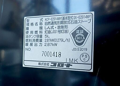石油ストーブ 電気不要の芯式/電池式 2014年製 やかんも置ける！KCP-E2914WY 自然通気型解放式石油ストーブ 札幌市北区屯田