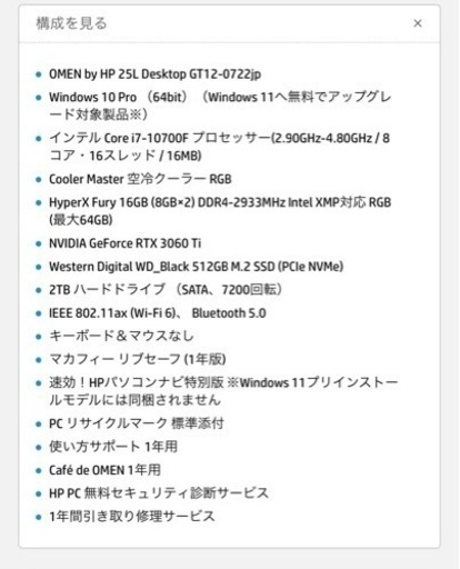 新品未開封 OMEN 25L 3060ti搭載 Wi-Fi6 Bluetooth搭載 パフォーマンスエクストラモデル 札幌市内配達可 