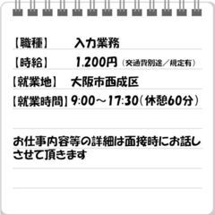 来客対応なし！【入力業務メイン事務スタッフ】未経験大歓迎！の画像