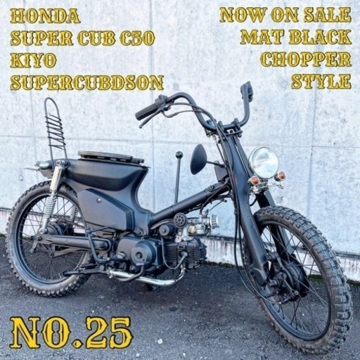 ホンダ スーパーカブ 50 No.25 福岡市