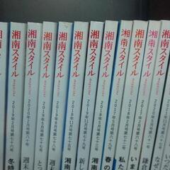 湘南スタイル 月刊誌 一冊1000円~1500円×21冊 の画像