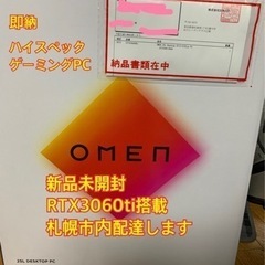 売り切れました。新品未開封 OMEN 25L I7-10700F...