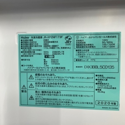 美品　HAIER 2ドア冷蔵庫　2020年製