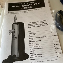 ＊新品未使用品＊クリーミー生サーバー＊缶専用の画像