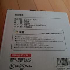 ビックマグカップの画像