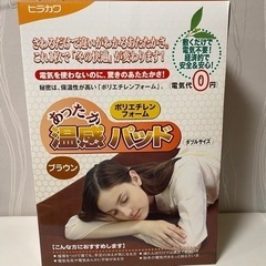 新品 あったか温感パッド