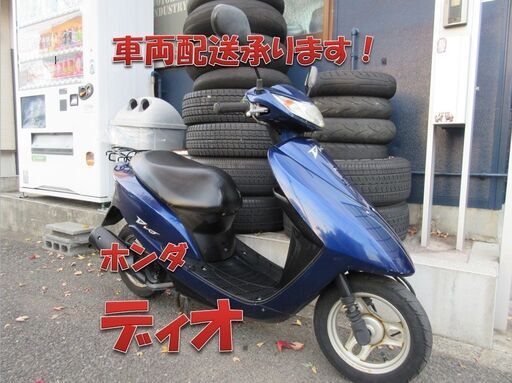 埼玉川口発！ホンダ　ディオ　ブルー　４サイクルモデル！