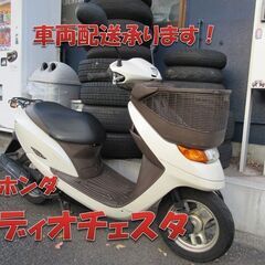 埼玉川口発！ホンダ　ディオチェスタ　ホワイト　FIモデル