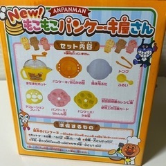 ＊新品未使用品＊アンパンマンのもこもこパンケーキ屋さんの画像