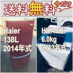 送料設置無料❗️?赤字覚悟?二度とない限界価格❗️冷蔵庫/洗濯機の?超安?2点セット♪