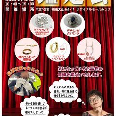 ★明日開催★貴金属や宝飾品の鑑定会