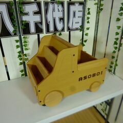 【愛品館八千代店】ASOBO　ブックシェルフ&おもちゃ箱