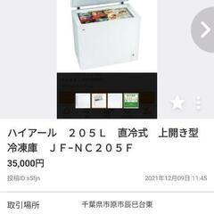 ハイアール　２０５Ｌ　直冷式　上開き型冷凍庫　