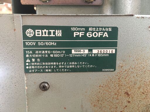 代理出品　超仕上げカンナ　日立工機PF60FA 　管か9