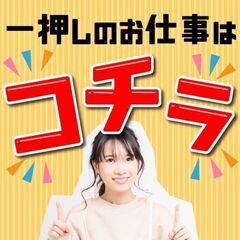 ◇出稼ぎ大歓迎！◇時給1800円！！？　半年間の短期期間のみ【見逃し厳禁！】　　☆厚☆待☆遇☆　■月収35万円以上可　■寮費無料　■高採用の画像