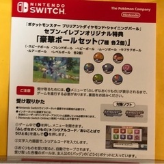 ポケモン ブリリアントダイヤモンド ソフト セブンネット 豪華ボ...