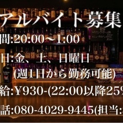 アルバイトバーテンダー募集