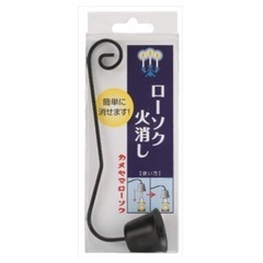 ロウソク火消し