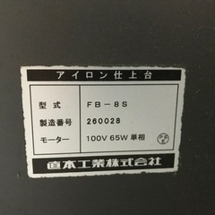 NAOMOTO アイロニングシステム FB-8s 中古品