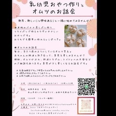 乳幼児おやつ作りとオムツのお話会
