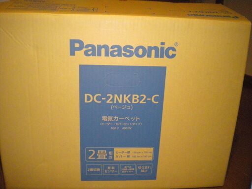 新品パナソニックホットカーペット