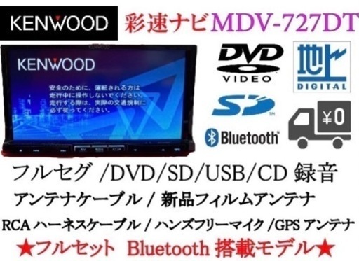 KENWOOD 最上級ナビ　MDV-727DT フルセグ　Bluetooth搭載2-2