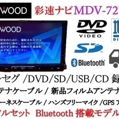 KENWOOD 最上級ナビ　MDV-727DT フルセグ　Bluetooth搭載2-2