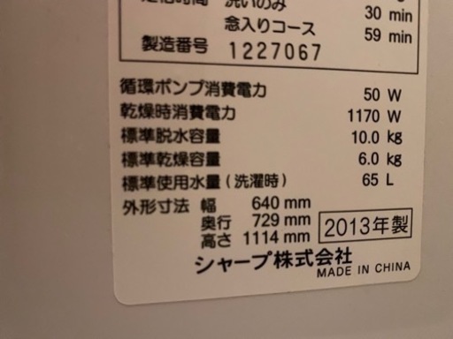 SHARP ドラム式洗濯乾燥機　10kg  中古