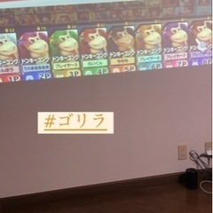 スマブラ、マリオパーティー、など！　プロジェクター大画面