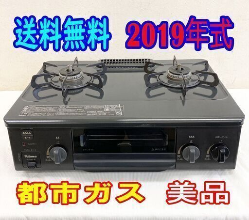✨⛄✨リニューアルセール❕❕✨⛄✨2019年式🎅パロマ⛄IC-S37-R🎅都市ガス/右強火力/ガスコンロ/ガステーブル🎄水なし片面焼き/ついうっかりの消し忘れもフォロー🧸SB1014-002✨⛄✨