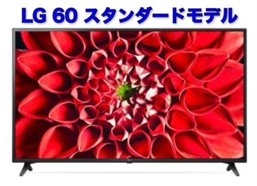 本日限定最終値下げLG 60型 4K 液晶テレビ 60UN7100PJA