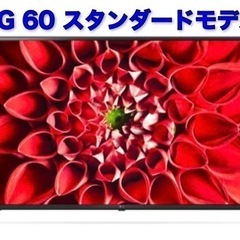 本日限定最終値下げLG 60型 4K 液晶テレビ 60UN7100PJA