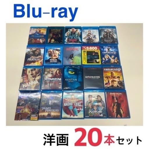 Blu-rayまとめ 洋画20本 アバター ミッションインポッシブル X-MEN