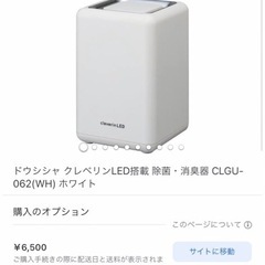 【未使用】クレベリンスプレー＆除菌・消臭器クレベリンLEDの画像